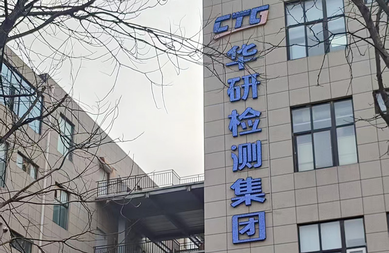  北斗接觸角測量儀強勢入駐華研檢測集團，助力材料表面性能研究再上新臺階！